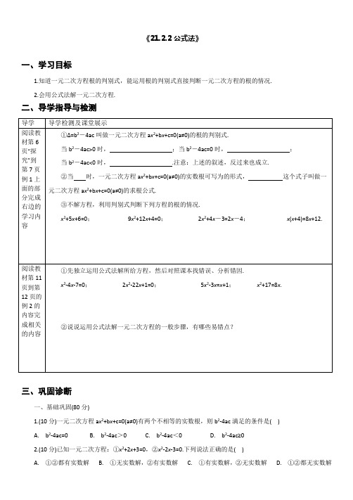 解一元二次方程2 公式法