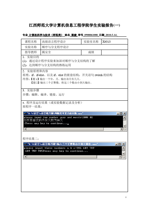 c语言实验报告