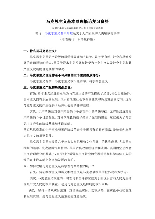 马哲复习资料对口集美大学诚毅学院2011年上半年马哲复习考纲