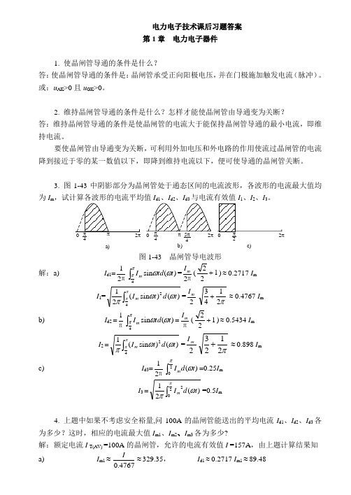 电力电子技术习题答案-王兆安--西安交通大学--电力电子技术答案