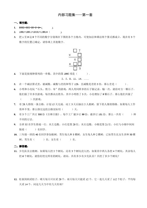 【数学】学而思网校内部奥数习题集