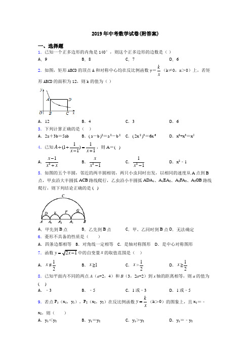 2019年中考数学试卷(附答案)