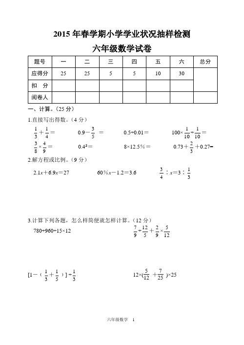 苏教版六年级下册抽样检测卷