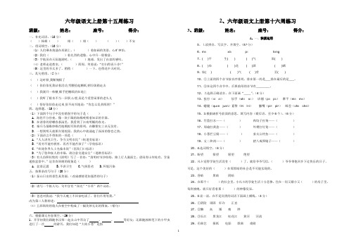 六年级语文上册第15-16语文周周练练习题