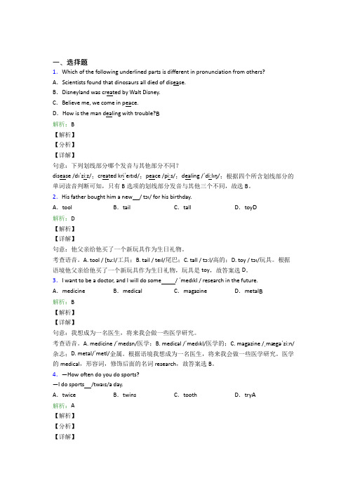 八年级下英语常用短语词汇知识经典题(含答案)