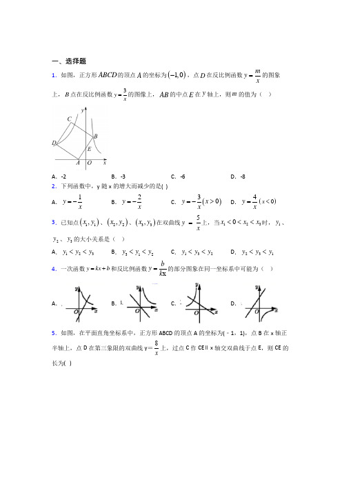 新人教版初中数学九年级数学下册第一单元《反比例函数》测试题(有答案解析)(4)