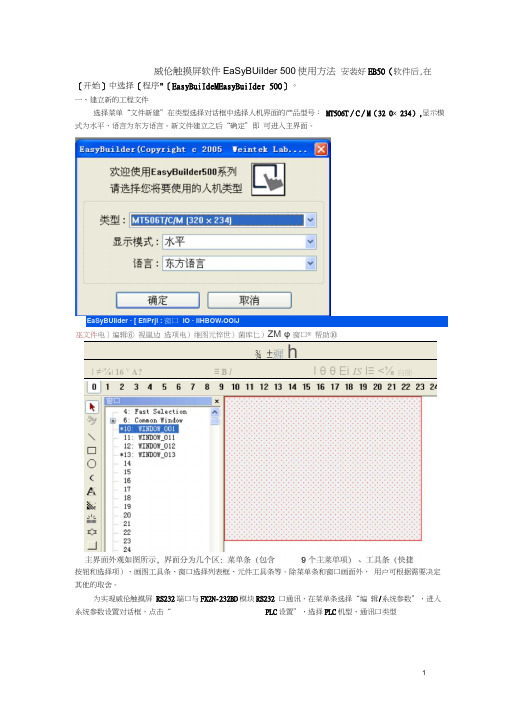 威伦触摸屏软件使用方法