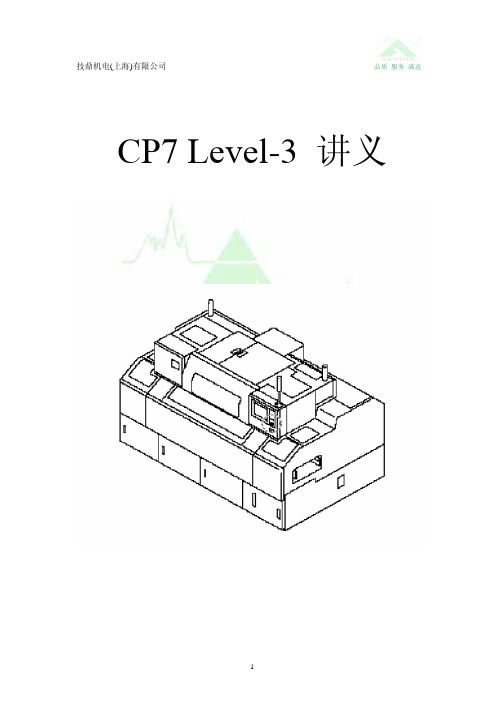 技鼎CP7-level3