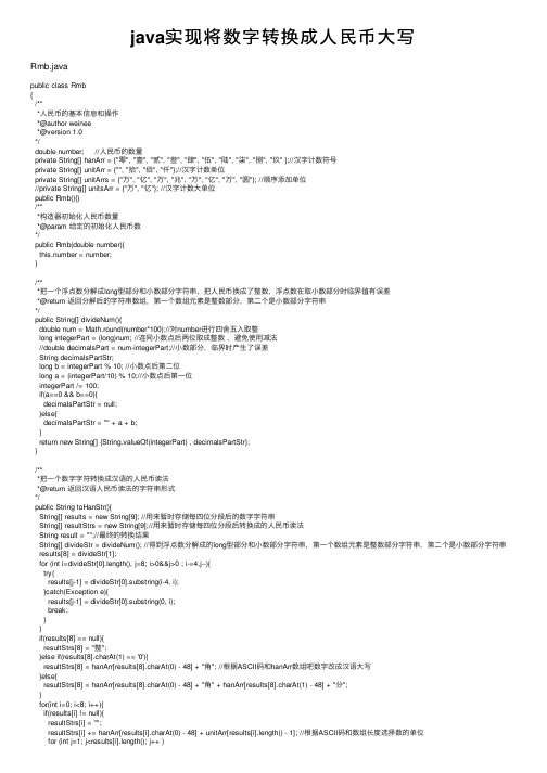 java实现将数字转换成人民币大写
