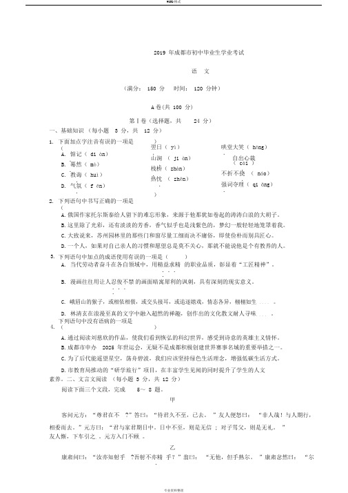 2019年成都市中考语文试题与参考答案(修订版)