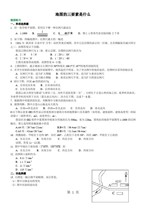 地图的三要素是什么(巩固练习)