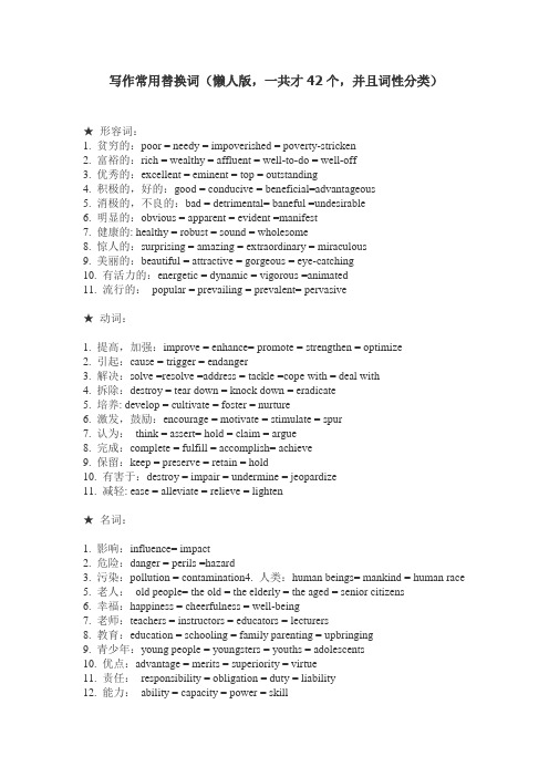 英文写作常用替换词(懒人版,一共才42个,并且词性分类)