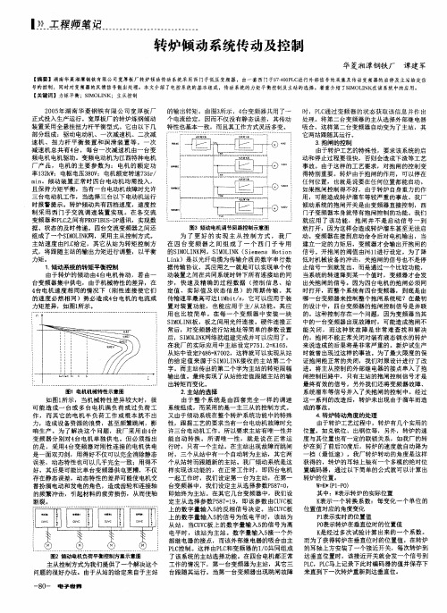 转炉倾动系统传动及控制