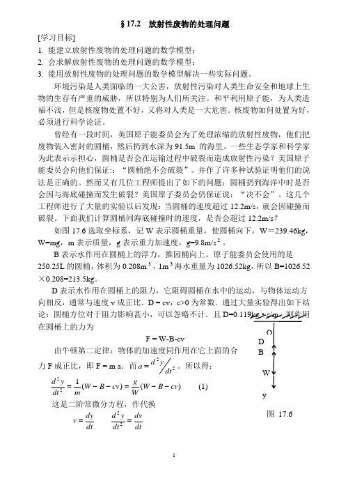 放射性废物的处理问题