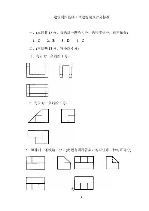 建筑制图基础试题答案