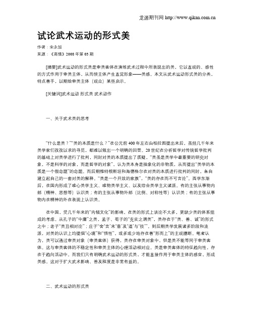 试论武术运动的形式美