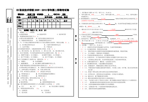 机械工程考试试卷A及答案(最新整理)