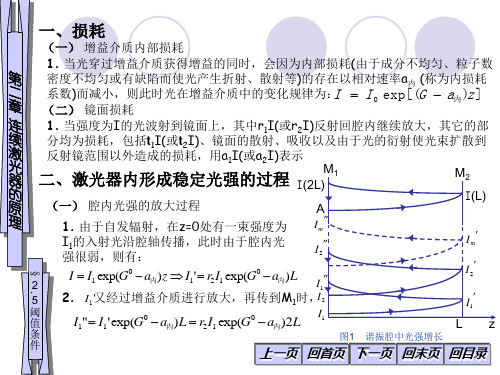 激光原理及应用(第4版)课件 2-5[4页]