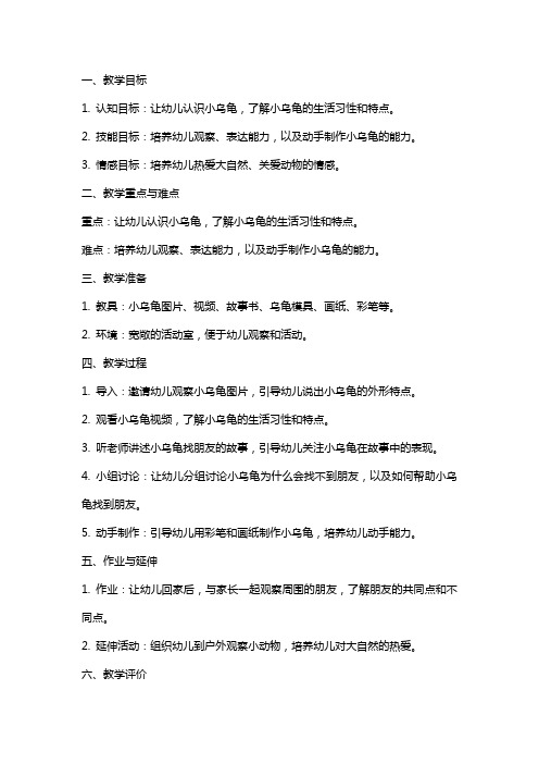 小乌龟找朋友小班教案