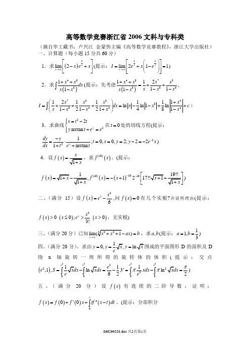 高等数学竞赛浙江省 文科与专科类 (4)