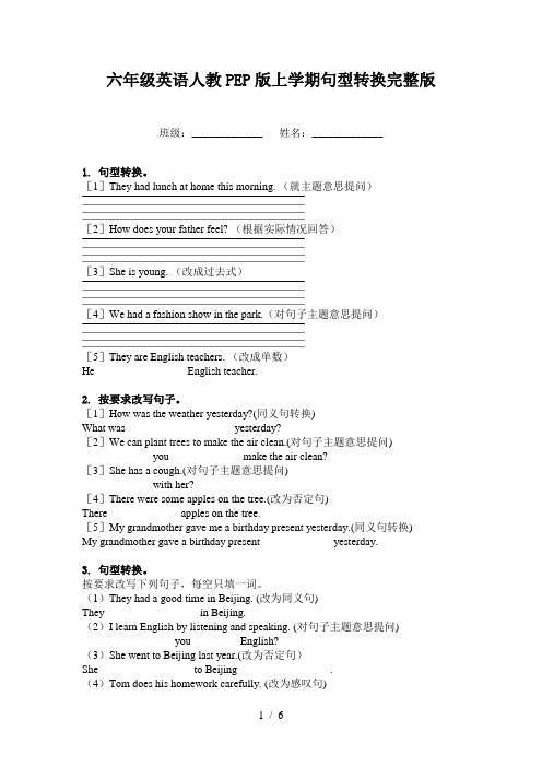 六年级英语人教PEP版上学期句型转换完整版