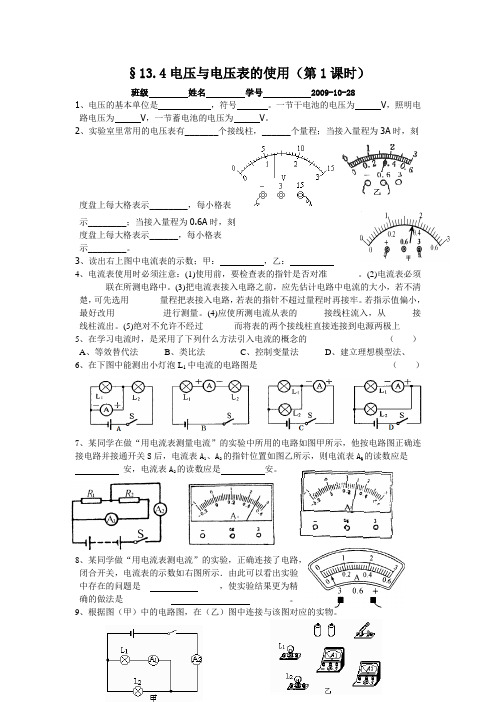 电压表的使用(同步练习)