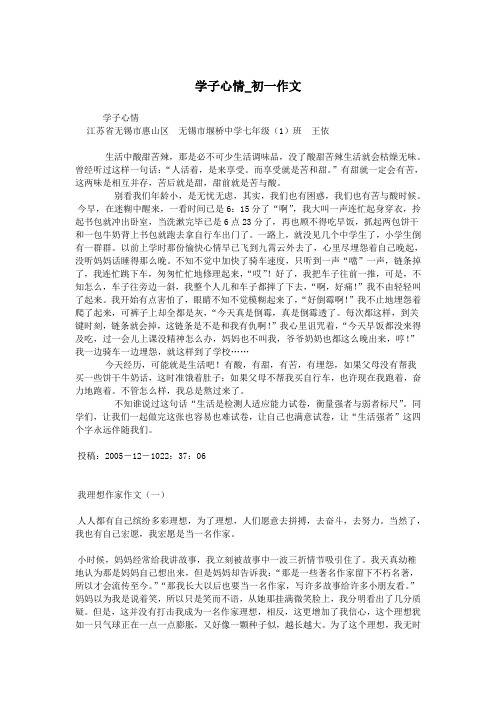 学子心情_初一作文.doc