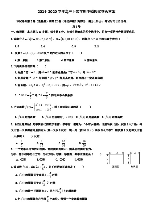 【20套试卷合集】成都市树德实验中学2019-2020学年数学高三上期中模拟试卷含答案