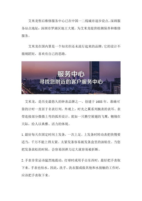 深圳艾米龙售后维修