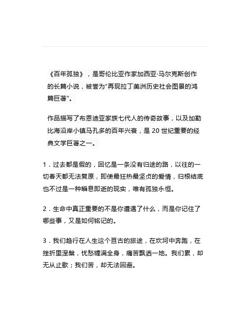 经典名著《百年孤独》的惊艳句子