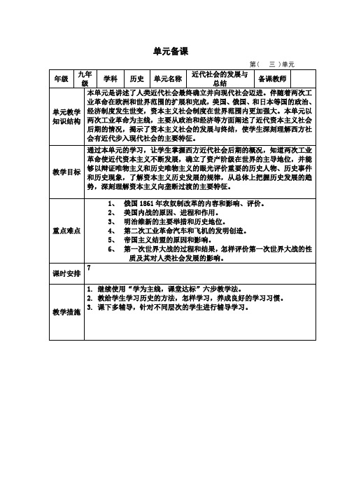 第三单元 近代社会的发展与终结 (2)