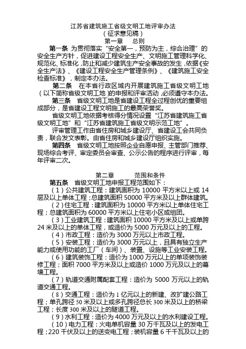 江苏省建筑施工省级文明工地评审办法