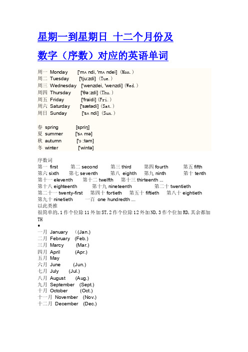 星期一到星期日、月份及数字的英语单词