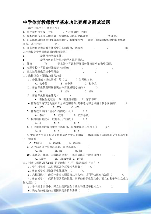 26-2010年中小学体育教师招聘考试题目及答案26