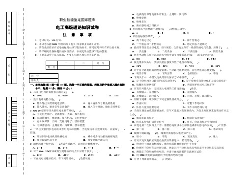 电工高级理论知识试卷及答案