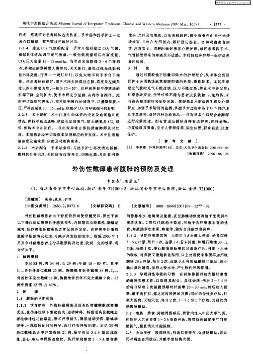 外伤性截瘫患者腹胀的预防及处理