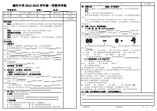 第三单元课题1分子和原子(第二课时)