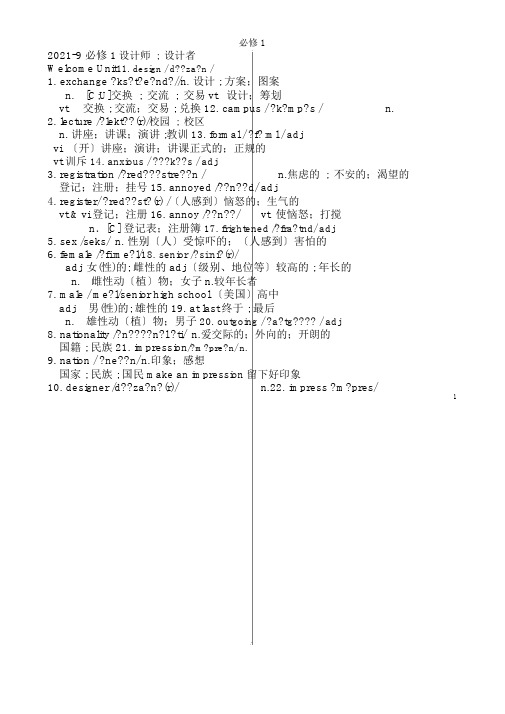 2020新人教版必修一英语词汇表