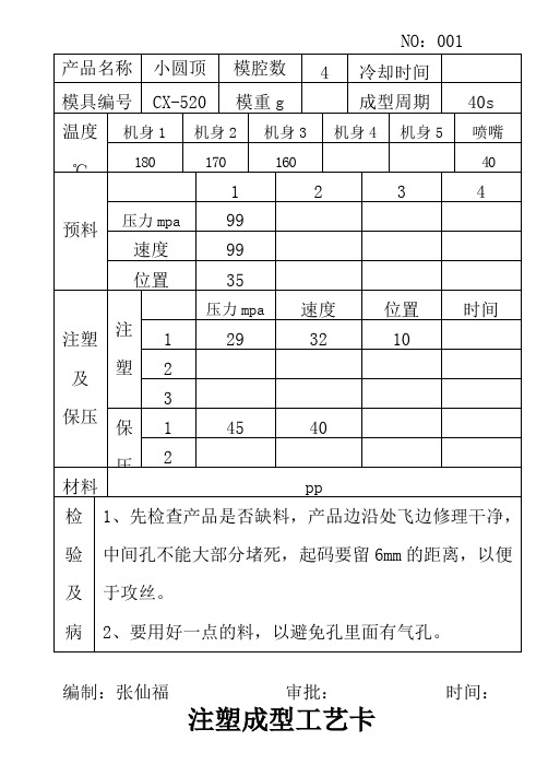 注塑成型工艺卡