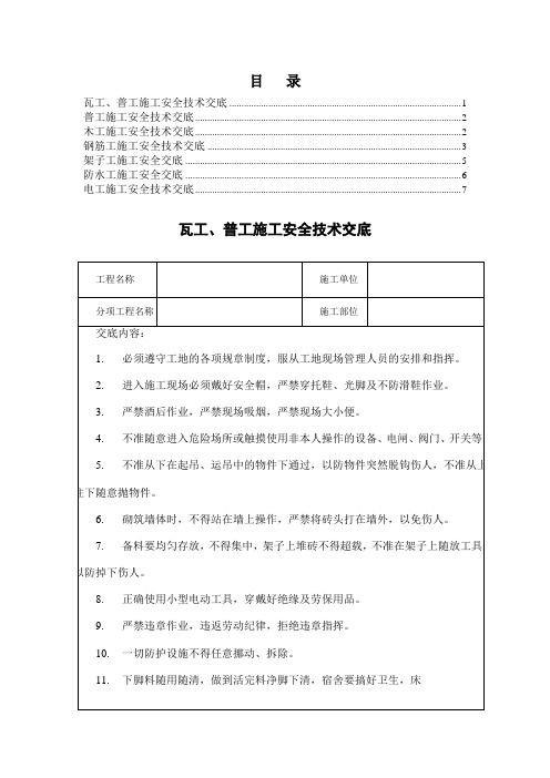 施工人员安全技术交底