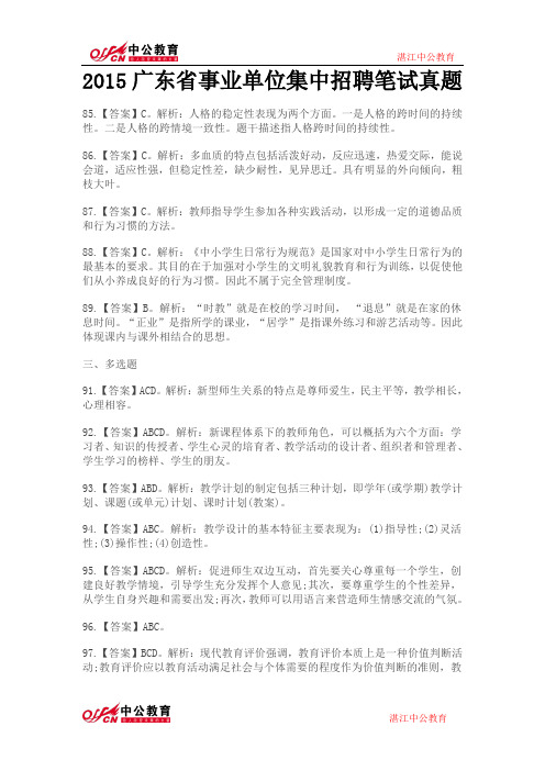 2015广东省事业单位集中招聘笔试真题答案-教育类6