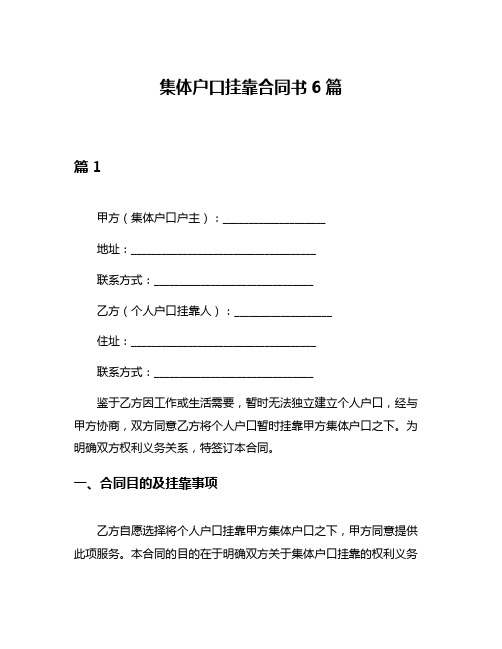 集体户口挂靠合同书6篇