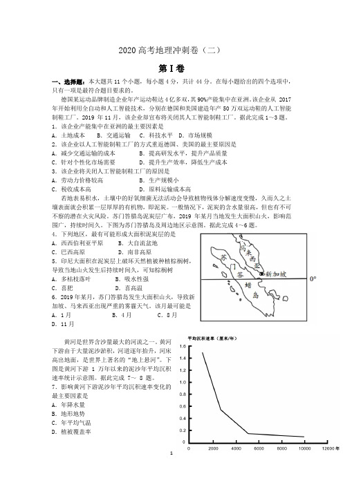 2020高考延期地理冲刺卷(二)含答案