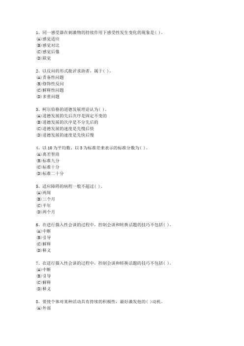 2012年广西壮族自治区二级心理咨询师试题及答案