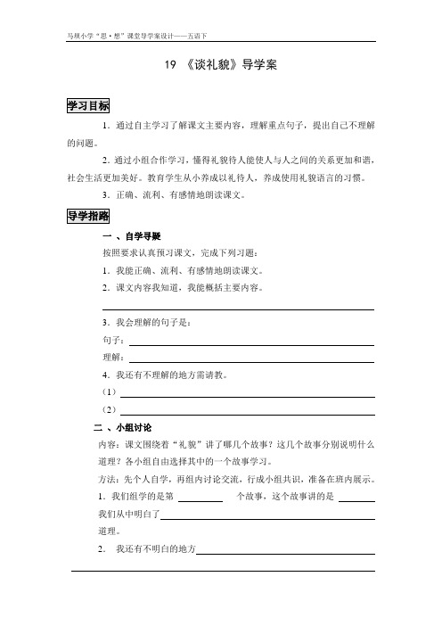 谈礼貌导学案