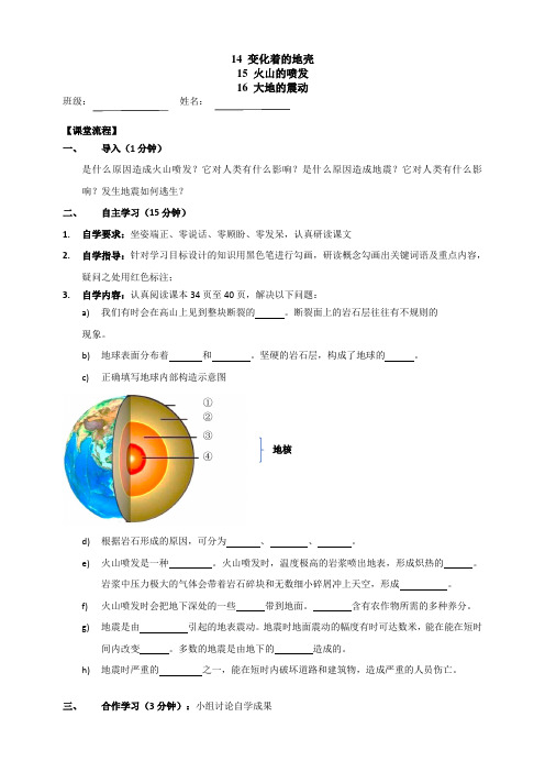 粤教版科学小学五年级下册07 变化着的地壳、火山的喷发、大地的震动(导学案)