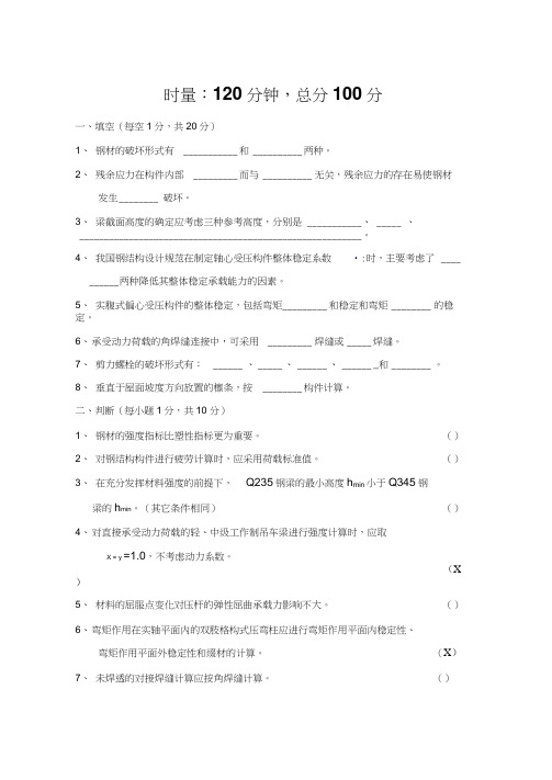 《钢结构》样卷