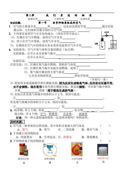 第二章身边的化学物质总复习教案(4课时)沪教版