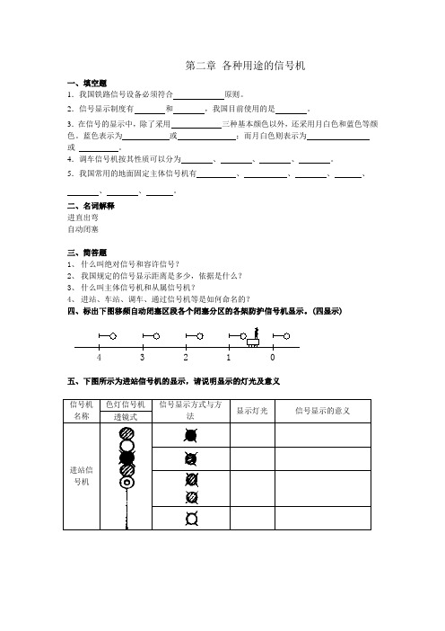 铁路信号基础习题集