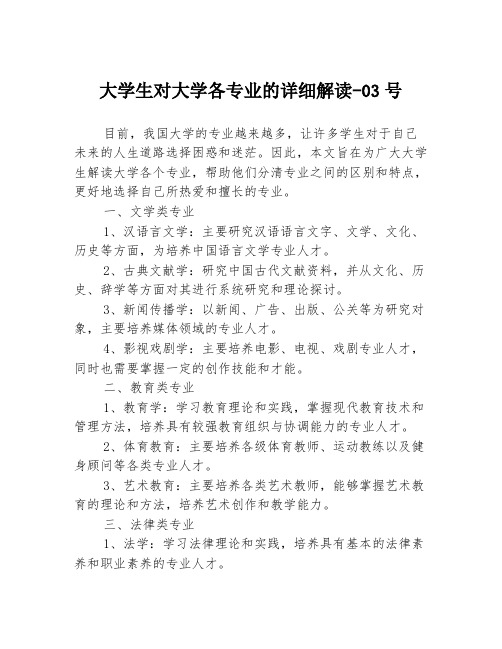 大学生对大学各专业的详细解读-03号